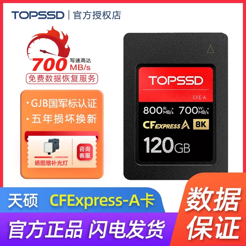 天硕topssd正品cfa卡相机单反cfea内存储卡高速sd卡120g非v90闪存