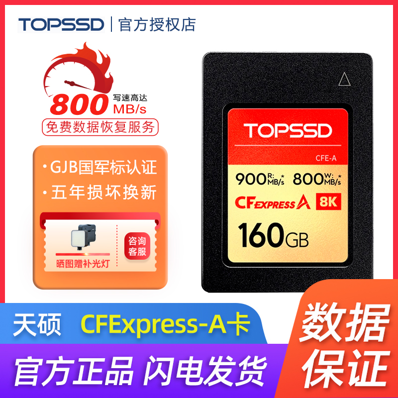 天硕高速CFE-A卡 高品质CFA存储卡 专业CFExpress摄影摄像 160GB