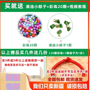 新疆包邮端午节五彩绳 diy儿童手工课编织五色手绳立夏蛋兜七彩编