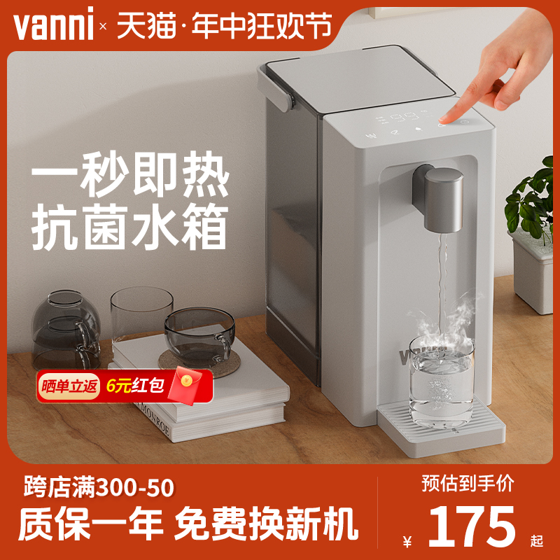 vanni即热式饮水机小型台式净饮