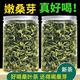 桑叶茶桑叶芽尖嫩叶250g可食用做菜干桑叶桑芽茶桑葚叶泡水喝芽头