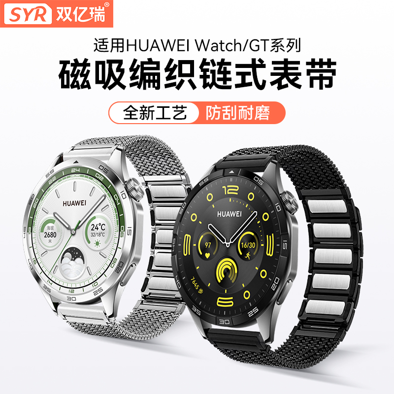 适用华为watch4表带watch