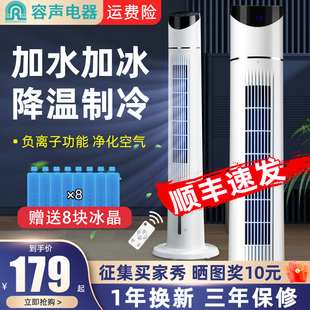 容声空调扇冷风机家用水冷风扇加冰制冷器移动小型空调冷气扇塔扇