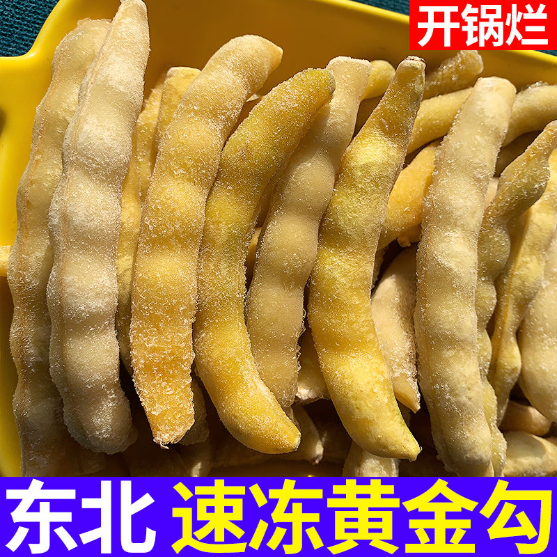 黄金沟钩勾黄豆角东北特产速冻蔬菜黄