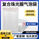 加厚100g气泡袋珠光膜批发快递防震泡沫袋哑光服装图书打包袋批发