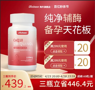 Docbase辅酶Q10dbs好孕丸还原型辅酶200mg软胶囊备/孕调理孕前吃