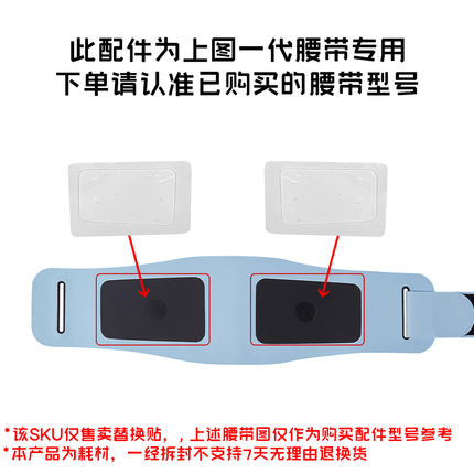 【配件】腰带辅助贴一对