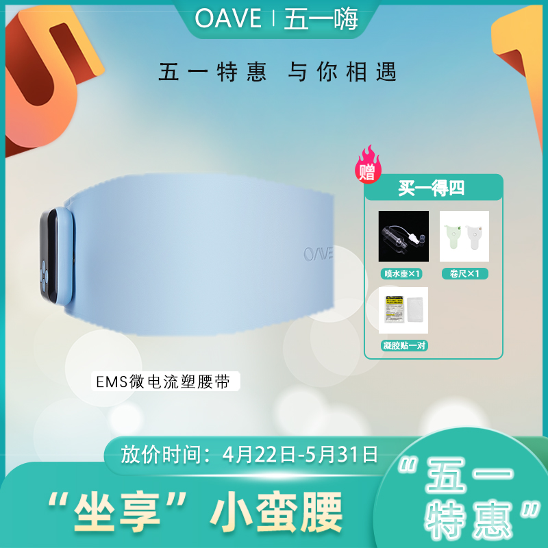 【直播专享 详情页领优惠券】OAVE塑身甩脂腰带按摩机器