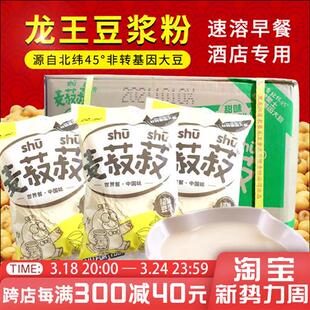 龙王豆浆粉原味480g餐饮速溶豆粉甜味豆浆酒店商用冲饮营养早餐粉