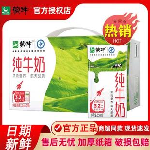 4月新产蒙牛纯牛奶250/200ml*24盒正品全脂整箱送礼团购学生早餐