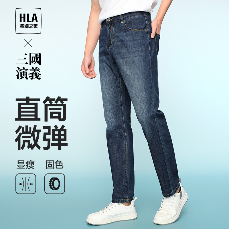 HLA/海澜之家三国直筒牛仔裤24