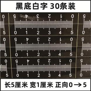 刻度尺贴纸带背胶自粘学生尺可粘不干胶刻度尺条贴黑底白字定制