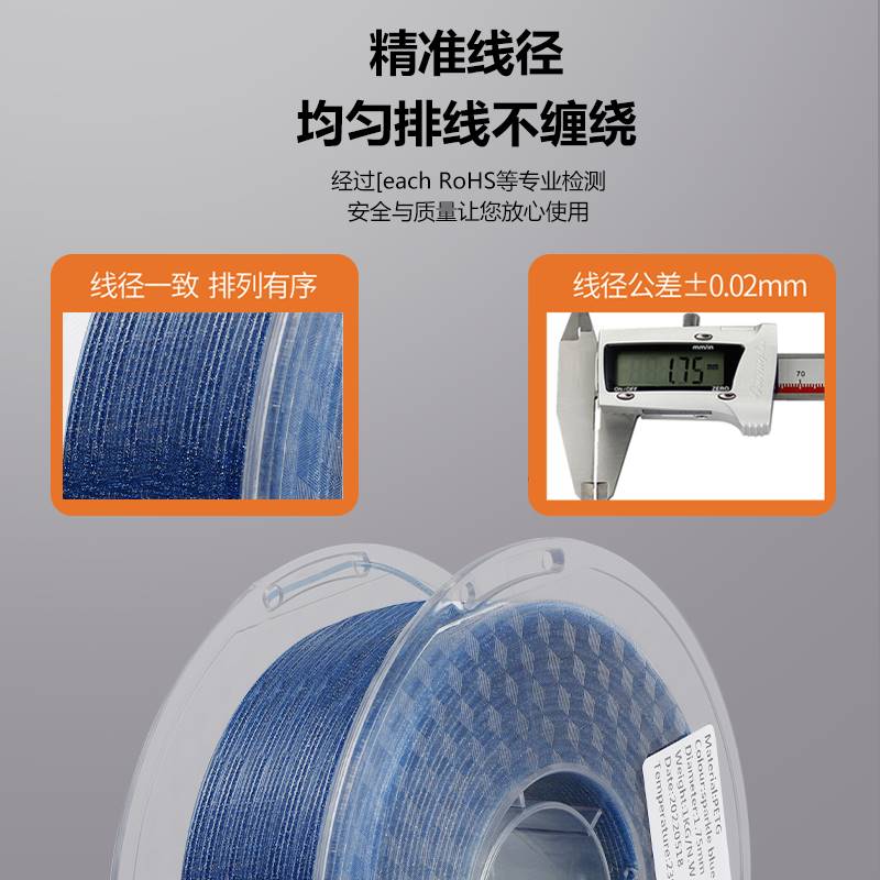 兰度3D打印耗材petg 闪耀 PETG材料 1.75mm 发 高透明度高韧性线1