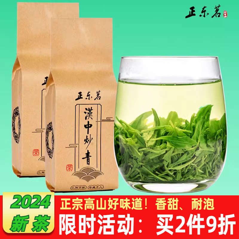 2024新茶茶叶陕青绿茶汉中西乡炒