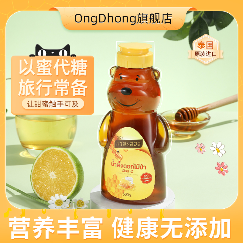 OngDhong泰国小熊百花蜜纯正