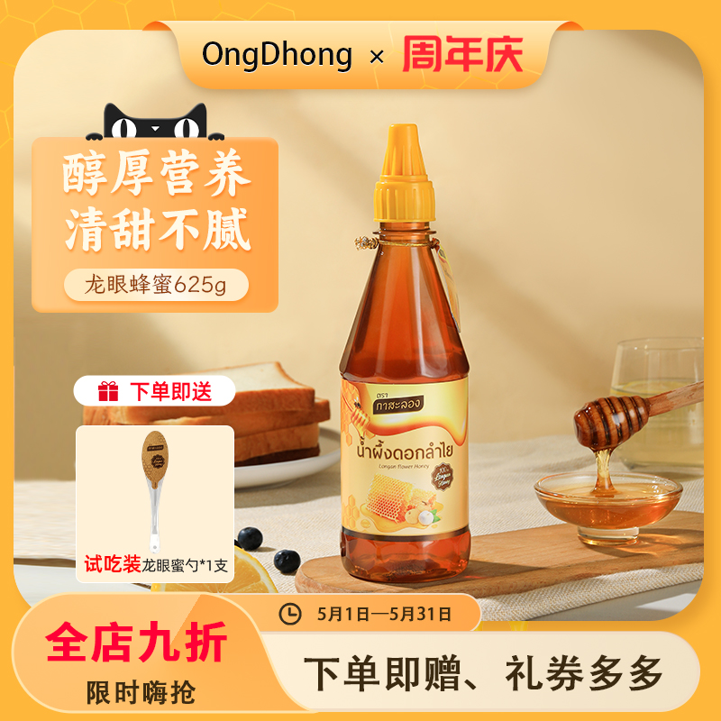 OngDhong泰国进口龙眼蜜纯正