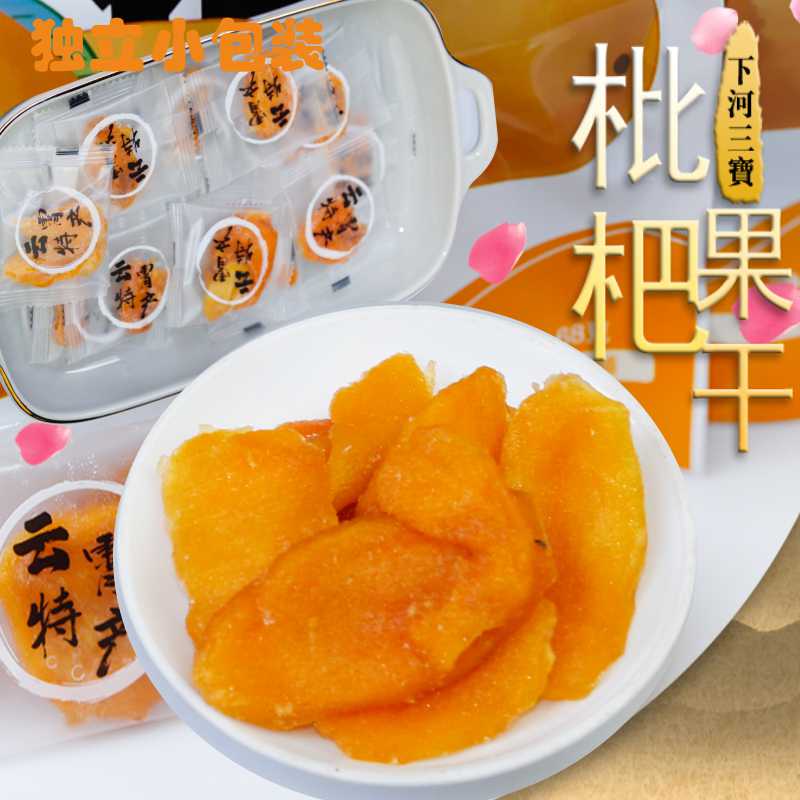 枇杷干原味无添加枇杷制品旗舰店福建