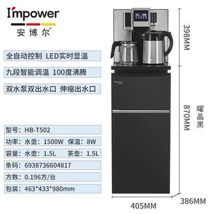 I’MPOWER/安博尔B HB-T501 T502 多功能全自动智能饮水机茶