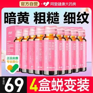 同仁堂胶原蛋白液态饮正品口服液紧致燕窝肽粉饮品官方旗舰店官网