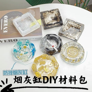 diy水晶滴胶手工树脂ab胶烟灰缸制作工具材料套装硅胶模具新手包