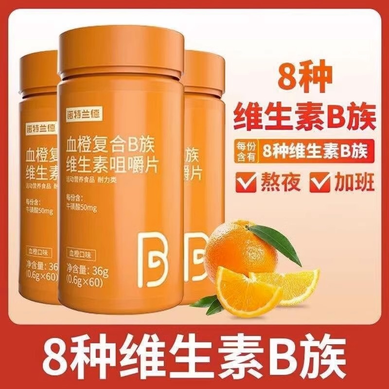 诺特兰德血橙复合B族维生素b1b2b6维生素c咀嚼片官方旗舰店正品vc