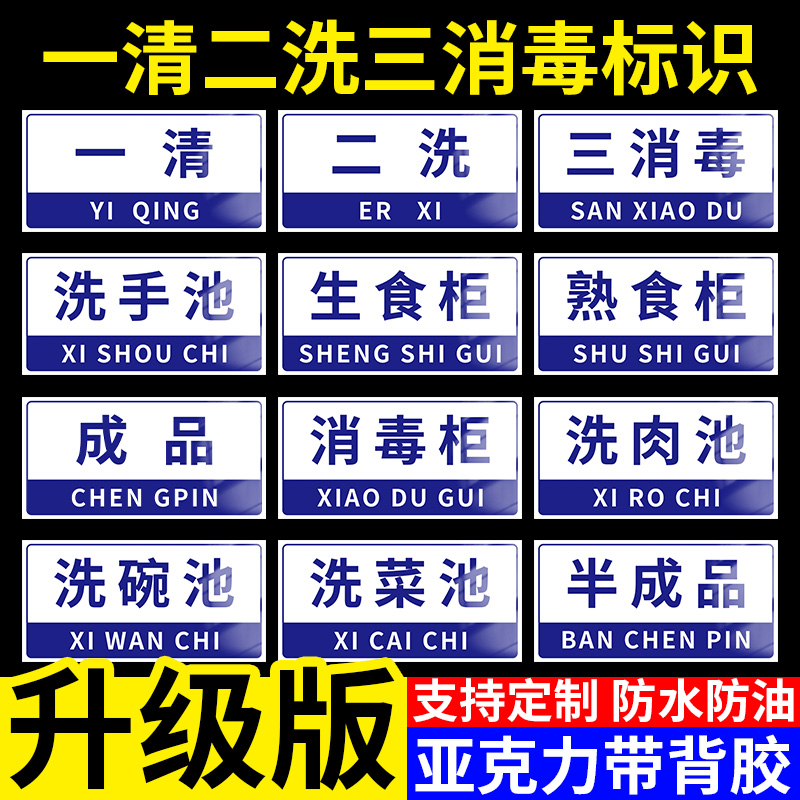 一清二洗三消毒4d厨房标识牌厨房管理贴纸标志牌生熟洗手池一洗一冲水池提示牌清洗池洗碗池冰箱后厨标签定制