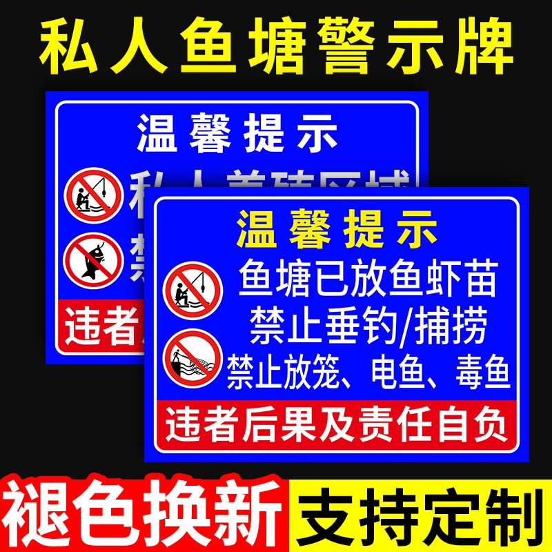 鱼塘警示牌水深危险警示牌禁止钓鱼告示牌私人鱼塘严禁捕鱼电鱼禁止垂钓警示标识牌子水库请勿靠近提示牌定制