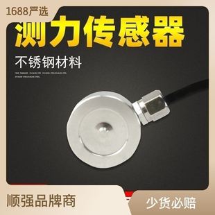 无线测力微型压向压力传感器高精度称重夹紧力测试环形50kg传感器