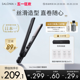 SALONIA电夹板直发负离子拉直板陶瓷夹直发器刘海两用卷发棒熨板