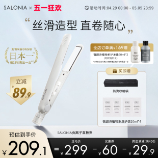 SALONIA电夹板直发负离子拉直板陶瓷夹白色直发器刘海卷发棒熨板