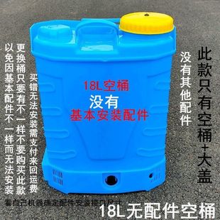 新品农用电动喷雾器空桶桶皮壳子农用打药机空桶桶壳喷壶空桶包邮