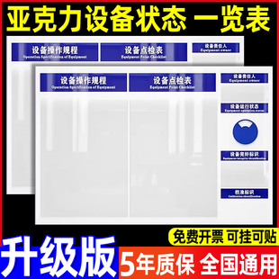 设备状态标识牌亚克力注塑机生产看板械操作规程责任人仪器标识机器设备运行状态管理维护标识数字号管理卡