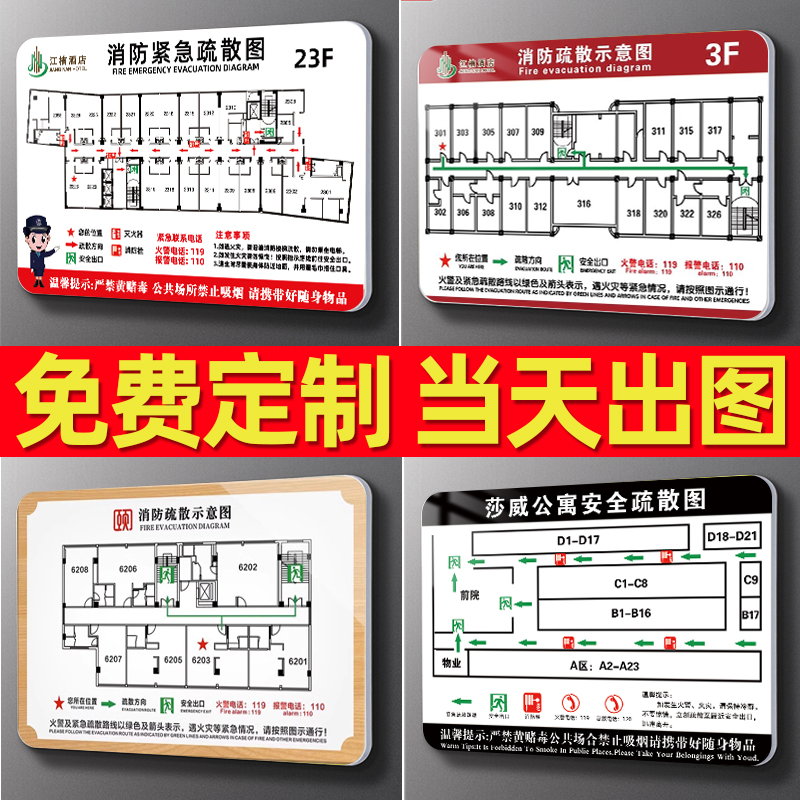 消防疏散示意图设计消防逃生示意图酒