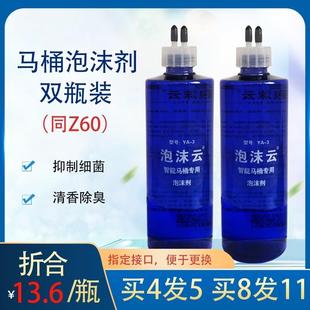 泡泡卫Z60智能马桶泡沫剂泡沫云YA-3专用泡泡液发泡剂补充泡沫盾