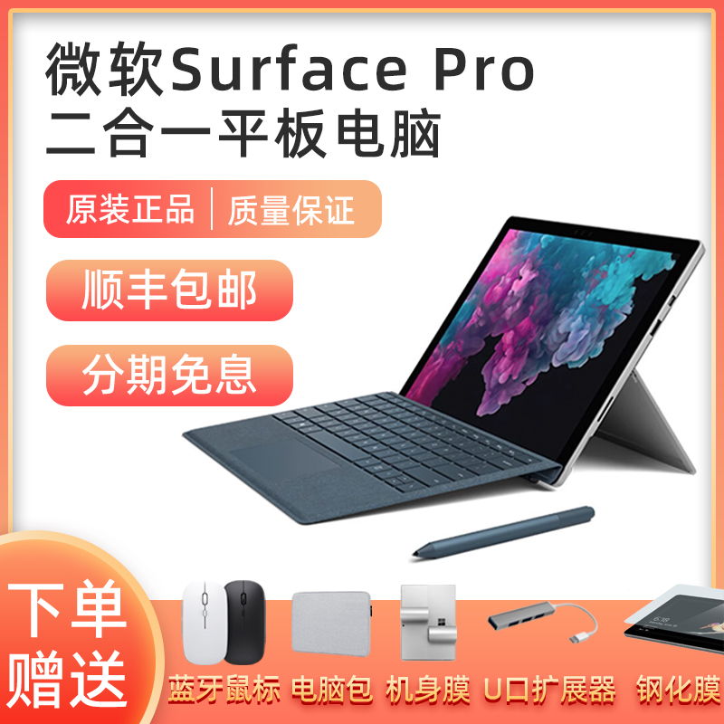 微软Surface Pro5 pr