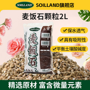 SOILLAND大柿园艺麦饭石多肉营养颗粒观叶种植壤花盆栽颗粒铺面石