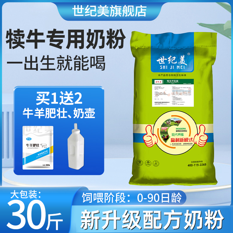 初生小牛专用奶粉兽用动物吃的代乳粉