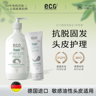 Eco cosmetics有机防脱发洗发水护发素洗护套装修护去油控油蓬松