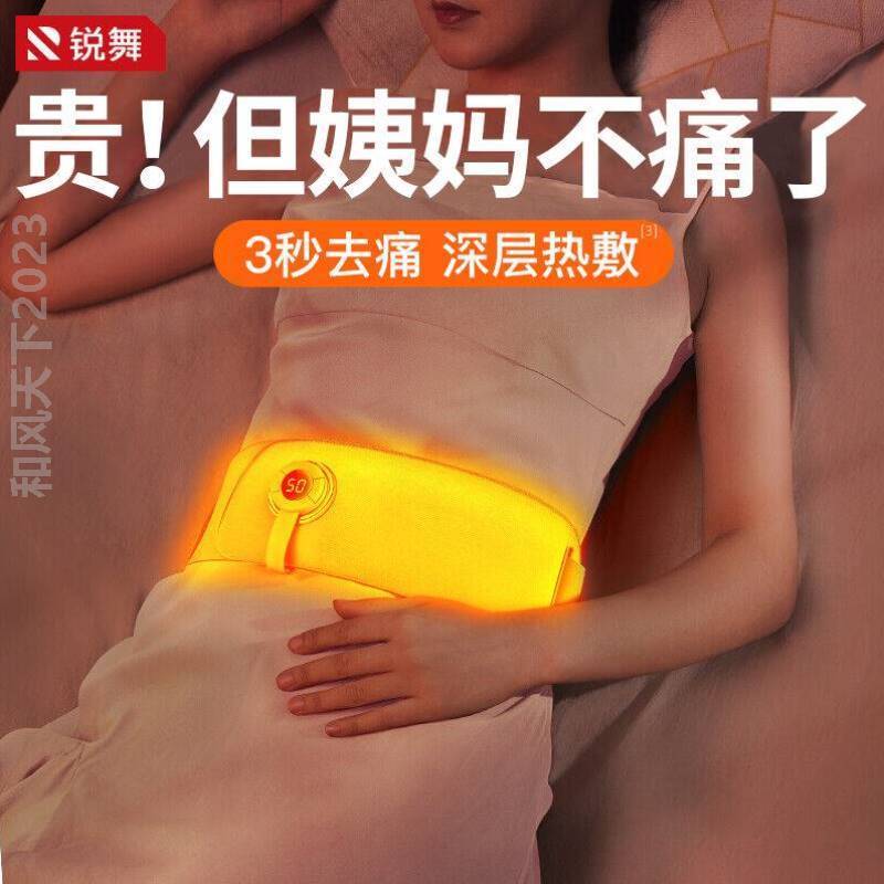 锐舞RANVOO大姨妈神器暖宫腰带暖宫带暖宫宝暖宝宝热水袋暖肚