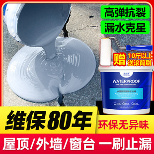 屋顶防水补漏材料房顶裂缝漏水专用胶楼房顶聚氨酯平房防漏水涂料