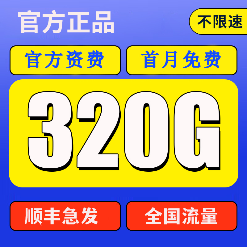 移动流量卡纯流量上网卡手机卡电话卡无线限5g4g超大流量全国通用