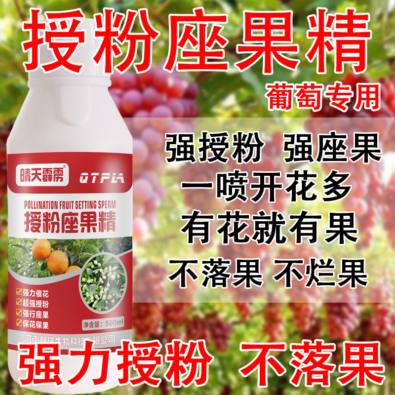 授粉座果灵坐果精防落叶蔬菜果园叶面肥水溶肥果树催花促果素通用