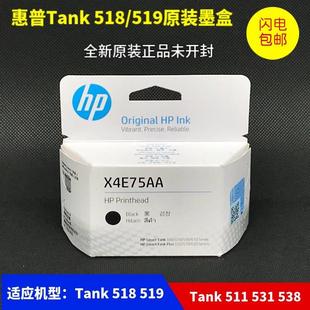 原装HP惠普打印机喷头Tank 508 511 518 519 538 531 536 516墨盒