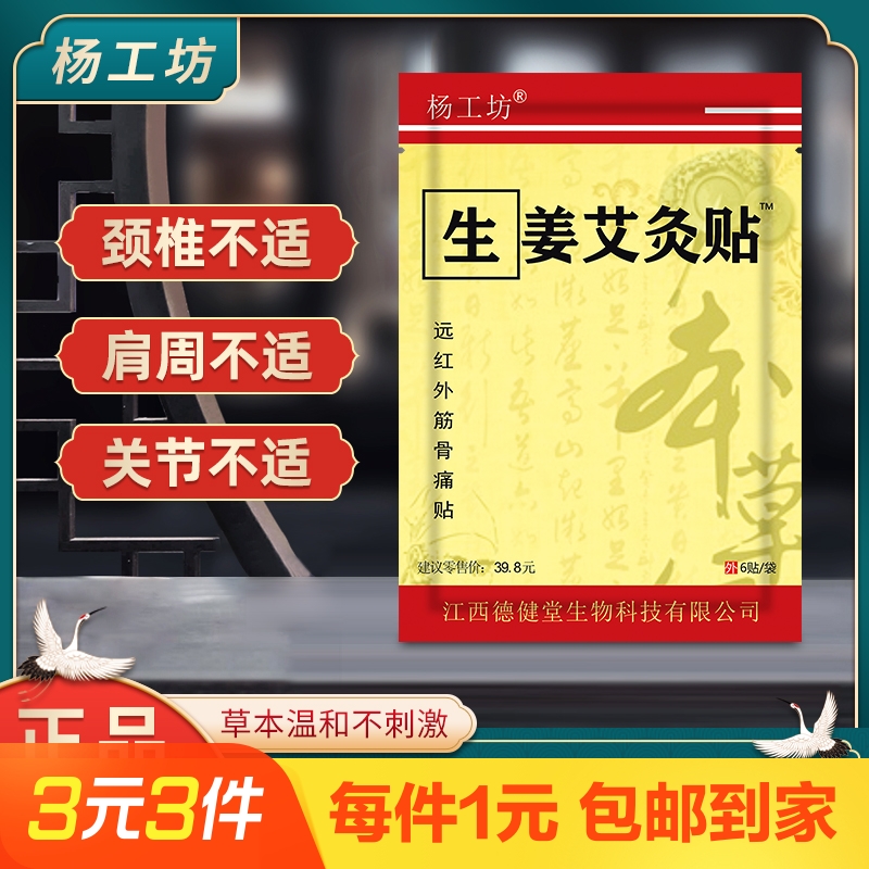 杨工坊生姜艾灸贴颈椎部位型颈椎贴腰椎肩周疼痛膏药贴颈椎病膏贴