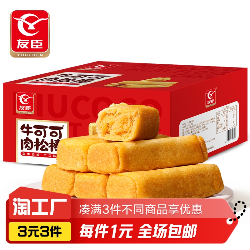 友臣肉松棒35g*2根