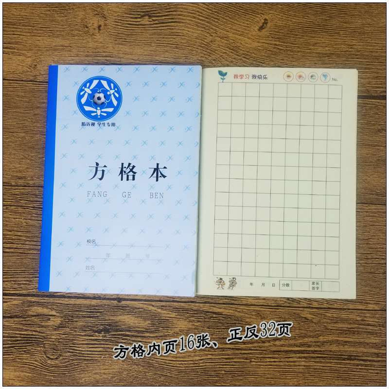 田字格当中一线汉语三线拼音本方格本幼儿园小学生写作业本防近视