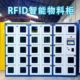 RFID智能物料柜工厂车间工具耗材领取柜人脸扫码刷卡记录管理柜