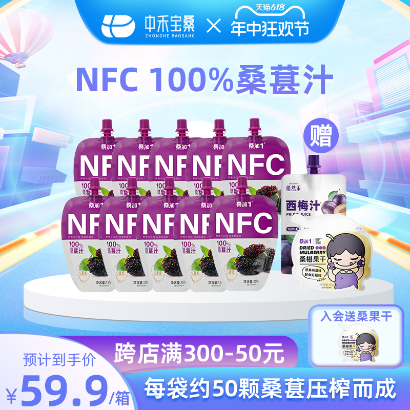 桑加1农科宝桑葚果汁不加水不加糖纯原椹NFC桑葚特价nfc原浆液