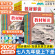 2025秋教材解读七八九年级上册下册语文数学英语政治历史地理物理化学生物同步教材全解析初中课前后巩固练习题册初一二三课堂笔记