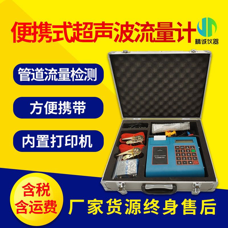 超声波流量计便携式分体快速检测多普勒管道流速监测明渠流量计